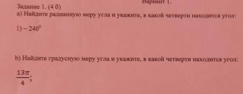 а) Найдите радианную меру угла и укажите, в какой четверти находится угол: 1) – 240⁰ b) Найдите град