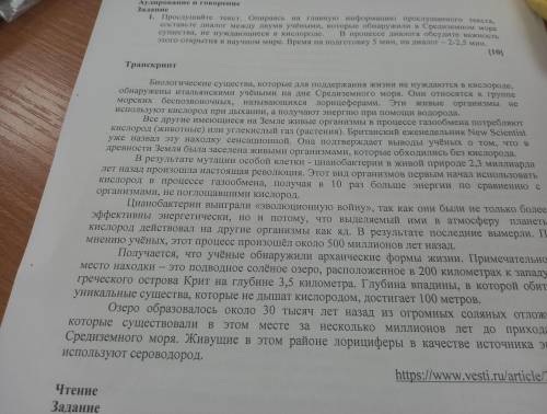 Дание 1. Прослушайте текст. Опираясь на главную информацию прослушанного текста, составьте диалог ме