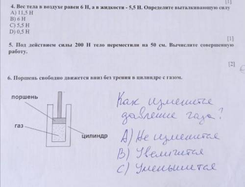 с решением! СОР 7 класс, физика