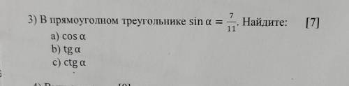 3) В прямоуголном треугольнике вас