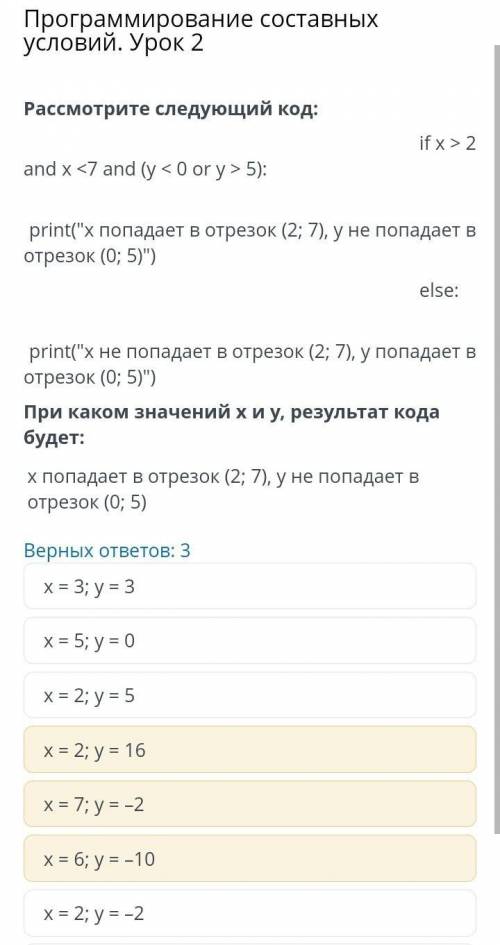 НАДО 3 ВАРИАНТА ОТВЕТА НО У МЕНЯ ПОЛУЧАЕТСЯ ЧЕТЫРЕ Программирование составных условий. Урок 2 Рассмо