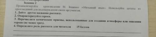 Проанализируйте произведение М.Зощенко обезьяний язык. Используйте цитаты из произведений для подт