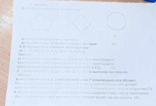 Сор по матем 6класс 3 четверть 2 вариант