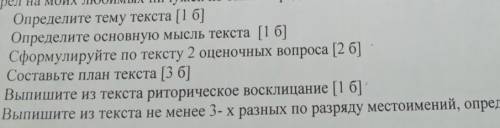 Прочитайте текст, выполните задания В комнате было два окна, выходивших во двор (дом стоял во дворе)