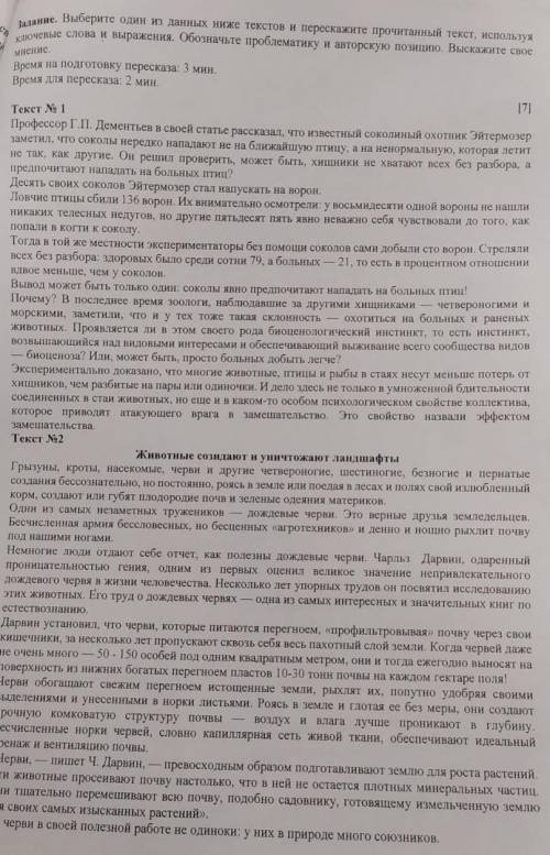 е. Выберите один из данных ниже текстов и перескажите прочитанный текст, используя ключевые слова и 