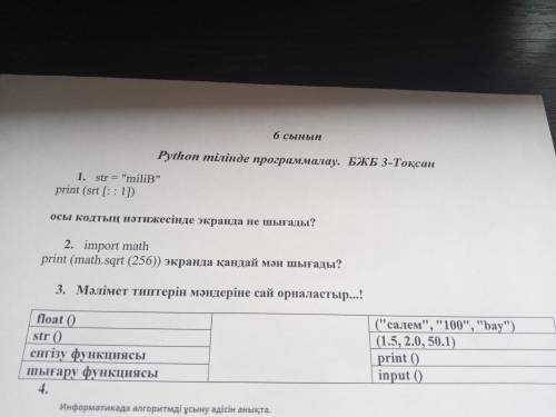 1. Что появится на экране, после этого кода? 2. Какое значение появится на экране? 3. Размести типы 