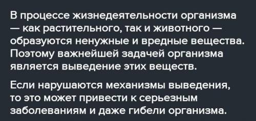 Объясните значение процесса выделения в жизни организмов человек-растения-