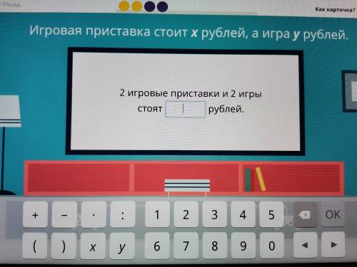 Игровая приставка стоит x рублей, а игра y рублей. 2 игровые приставки и 2 игры стоят ... рублей