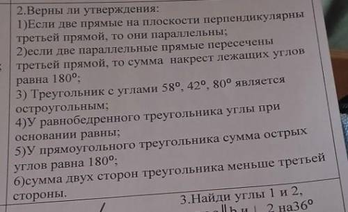 о 4 5 ON мой, 6 7 8 2.Верны ли утверждения: 1)Если две прямые на плоскости перпендикулярны третьей п