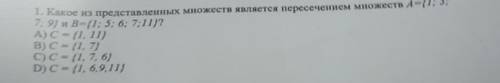 СПАМ В БАН1. Какое из представленных множеств является пересечением множеств