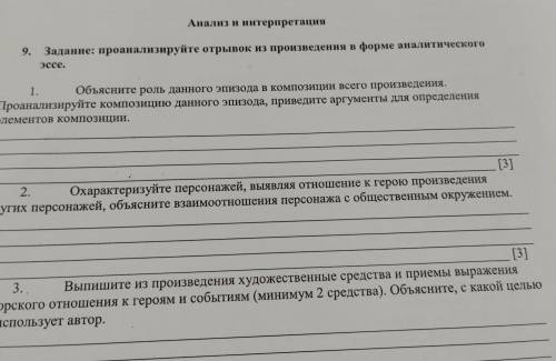 9. Задание: проанализируйте отрывок из произведения в форме аналитического эссе. 1. Объясните роль д