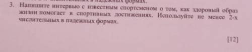 Напишите интервью с известным спортсменом о том как здоровый образ жизни в спортивных достижениях. И