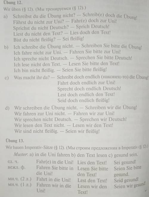 . Gëmusse essen,  den Bericht halten,  (sein) hilfsbereit! (мн.ч. 2 л.) С каждым словом нужно сделат