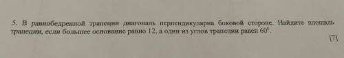 5. В равнобедренной трапеции диагональ перпендикулярна боковой стороне. Найдите площадь трапеции, ес