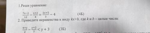 Приведите неравенство к виду kx>b где k и b - целые числа