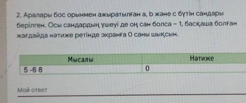 . Даны целые числа a,b и c,промежутки между которыми разделены пробелом.Пусть все три из этих чисел 