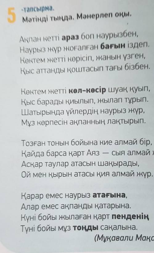 6-тапсырма. Мәтіндегі қою қаріппен жазылған сездердің мағынасын аудармасы- мен бірге дәптеріңе жазып