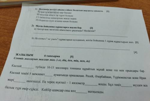 казахский язык 4 класс 3 четверть работа с текстом вот текст . Қыс мезгілі адамның мінезіне ұқсайды 