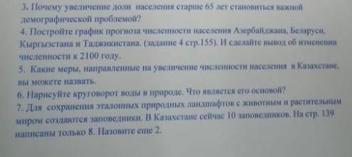 Почему учение доли населения старше 65 лет становится важной демографической проблемой и остальные з