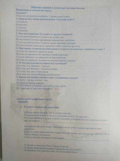 Помагите сор или соч по литературе помагите Узнайте героев по их описанию