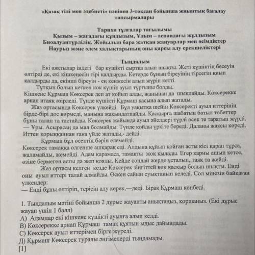 «Қазақ тілі мен әдебиеті» пәнінен 3-токсан бойынша жиынтық бағалау тапсырмалары Тарихи тұлғалар тағы