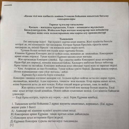 «Қазақ тілі мен әдебиеті» пәнінен 3-токсан бойынша жиынтық бағалау тапсырмалары Тарихи тұлғалар тағы