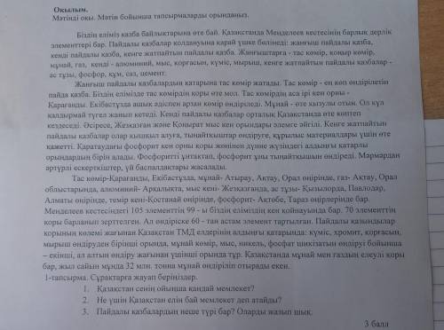 ONLIN Nəriui eы Мәтін бойынша тапсырмаларды орындалып Бnuiн еліміз аба байлыктарына өте бай. Казакст