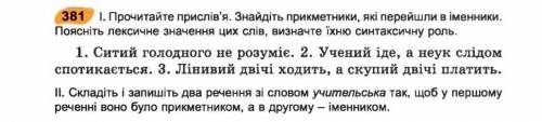 нужно сделать второе задание,придумать 2 предложения со словом учительская, чтобы в первом предложен