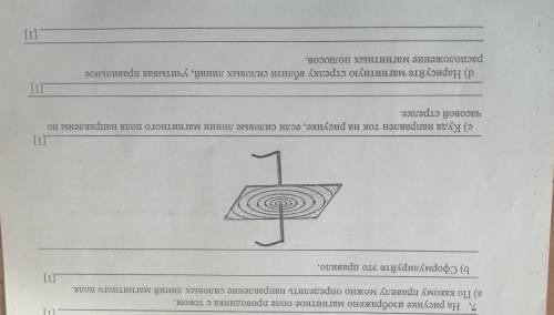 7. На рисунке изображено магнитное поле проводника с током. а) По какому правилу можно определить на