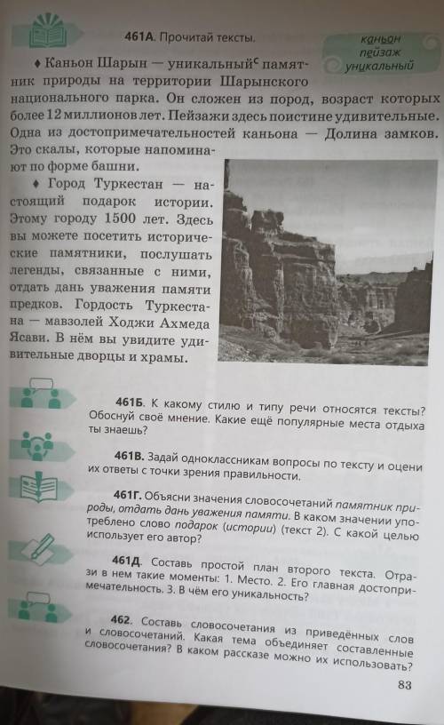 номер 461 день какому стилю и типу речи относится текст Обоснуйте своё мнение Какие ещё популярные м