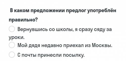 В каком предложении предлог употреблен правильно?