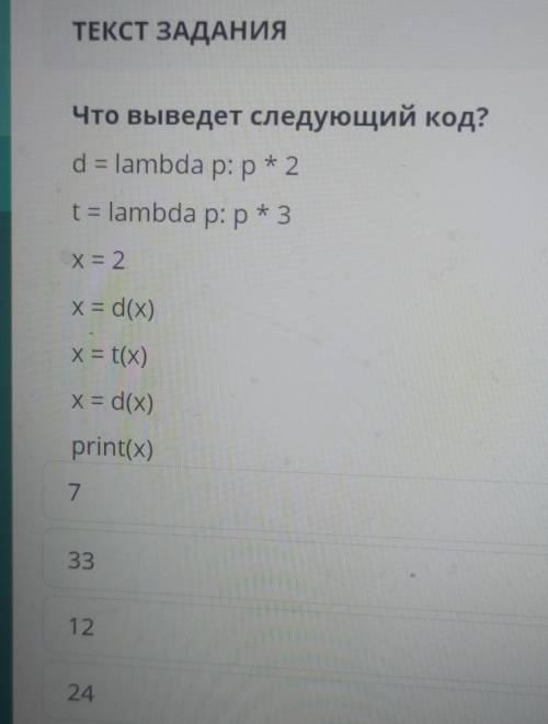 Что выведет следующий код? d.= lambda