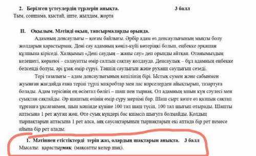 1. Мәтіннен етiстiктердi теріп жаз, олардын шактарын аныкта. Мысалы: карастырмак (максатты келер шак