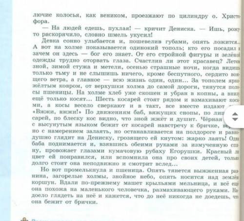 Поготие с родной литературой!нужно назвать художественные приёмы, все написано в вопросе 6, текст то