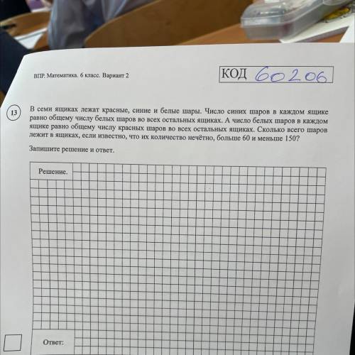 13 В семи ящиках лежат красные, синие и белые шары. Число синих шаров в каждом ящике равно общему чи