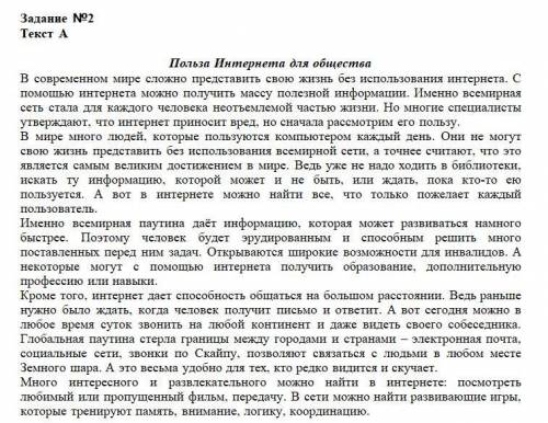 Задание. Существует мнение о том, что Интернет отрицательно влияет на современное общество. Выразите