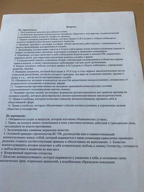 очень нужны ответы на вопросы кроссворда, как можно быстрее. самого кроссворда не имеется, только та