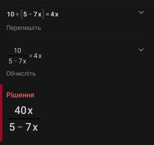 Сколько будет? 10:(5-7х)×4х=