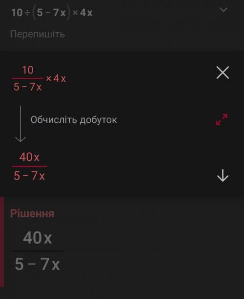 Сколько будет? 10:(5-7х)×4х=