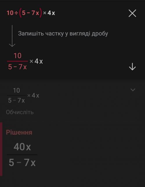 Сколько будет? 10:(5-7х)×4х=