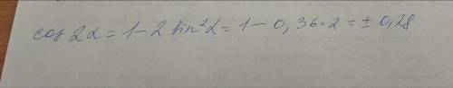 4.Вычислите: cos2 a , если sin a=0,6 P Фото номер 4