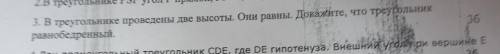 В треугольнике проведены две высоты. они равны. докажите что треугольник ровнобедренный.