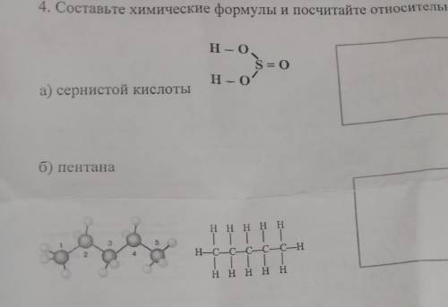 Составьте химические формулы и посчитайте относительную молекулярную массу веществ: а) сернистой кис