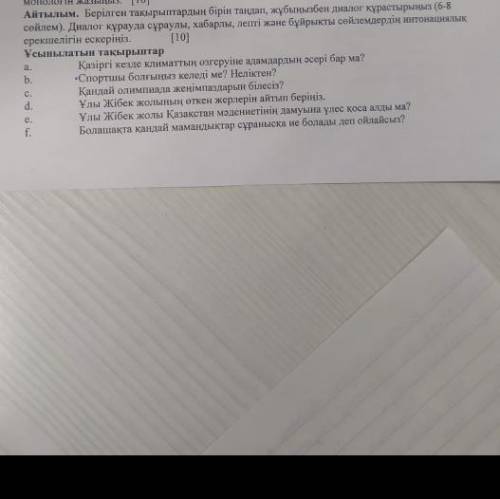 Составить диалог на каз яз на фото есть темы выбрать ТОЛЬКО 1