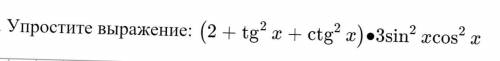 Упростите выражение:  Напишите решение задач и формулу.