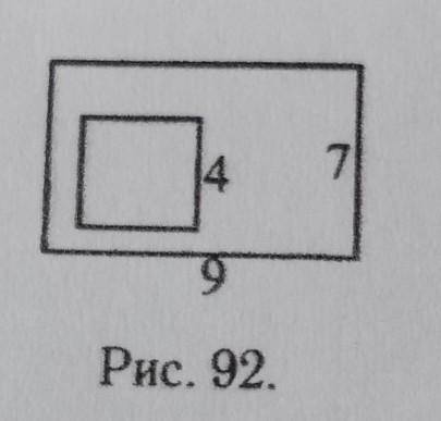 Из прямоугольника вырезали квадрат (см. рис 92). Найдите площадь получившийся фигуры.
