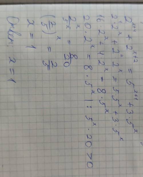 Решите уравнение 2^x+4+2^x+2=5^x+1+3*5x