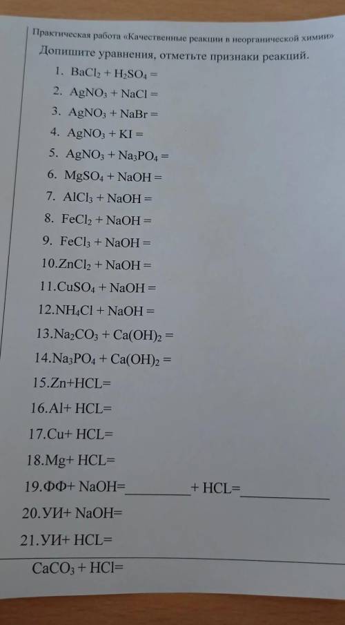Допишите уравнения, отметьте признаки реакций