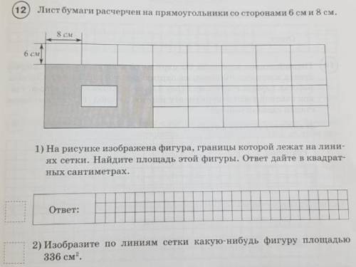 Лист бумаги расчерчен на прямоугольники со сторонами 6 см и 8 см