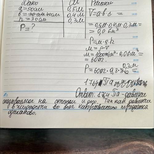 Аквариум длиной 50см, шириной 40см и высотой 30см доверху наполнили водой. С какой силой вода давит